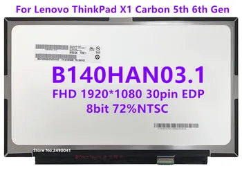 14.0 Klēpjdatoru LCD Ekrāna B140HAN03.1 B140HAN03.6 Lenovo ThinkPad X1 Carbon 5 6 Gen 2017 2018 00NY435 FHD1920x1080 30pin